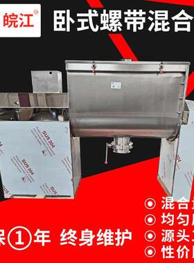 面粉粉末螺带混合机饲料搅拌机泥沙浆卧式螺带混合机厂家生产