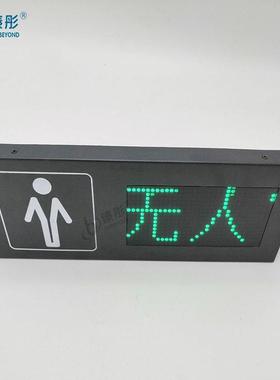 智慧公厕有人无人显示屏共厕位状态应显屏LED指示公灯LED感TGCP01