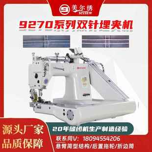 直驱埋夹车工业合缝缝纫机 9270埋夹机双针雨衣帐篷曲腕机衬衫