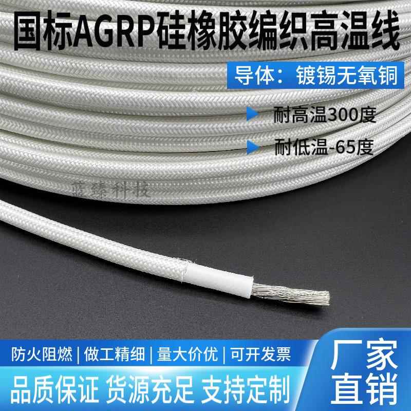 300度耐热线矽胶编织耐高温电线AGRP0.5 1 2.5 6 10 1625平方阻燃