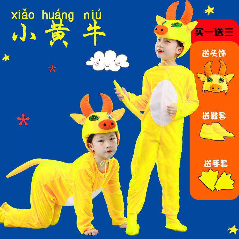 幼儿园动物小黄牛表演服装大童老黄牛演出服小牛舞蹈卡通话剧衣服