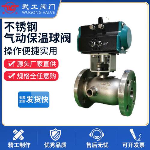 供应不锈钢气动保温球阀一体式DN40蒸汽沥青防爆切断阀BQ641F