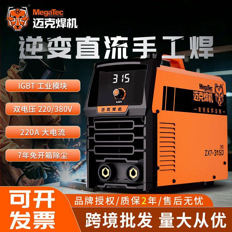 220V80v双电压迈格泰克ZX7-15D大功率手工焊机逆变直流手工焊工