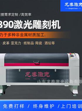 龙泰1390激光雕刻机台式大型全自动广告木板皮革面料非金属雕刻机