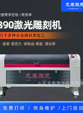 龙泰1390激光雕刻机台式大型全自动广告木板皮革面料非金属雕刻机