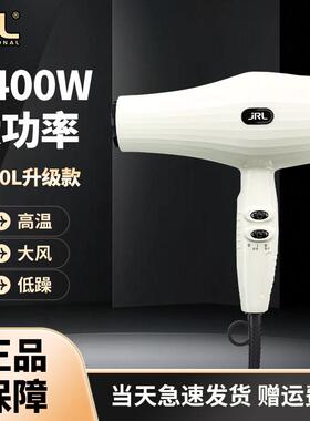 JRL吹风机2020L发廊专业吹风机发型师高速大风力超轻大功率造型