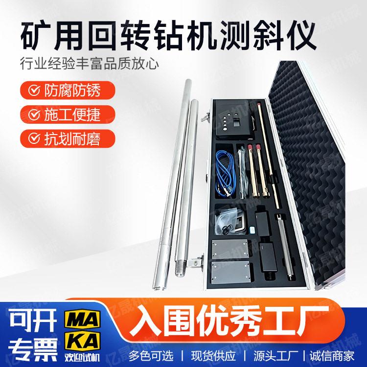 矿用回转钻机测斜仪测量装置钻孔自动测斜器随钻轨迹仪