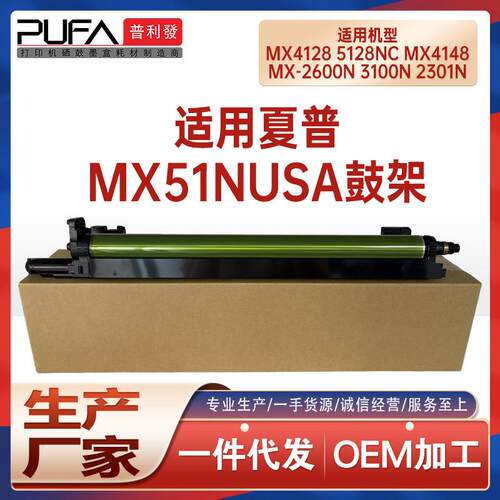 适用MX51NU夏普MX2600鼓架MX4128 5128 3100 4110鼓组件5110 4140