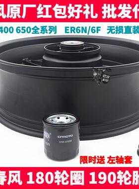 春风NK400 650GTR NK MT国宾ER6N6F摩托车180后轮毂 轮圈钢圈轮胎