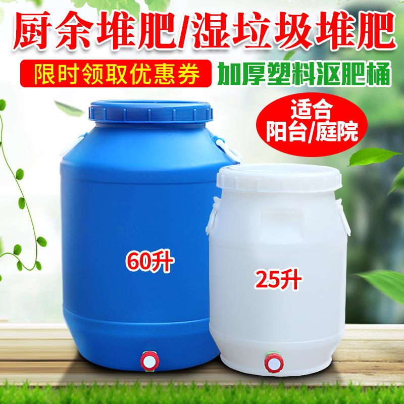 60升塑料桶大口带盖 堆肥桶 沤肥桶 酵素桶 120斤废液桶厂家直销