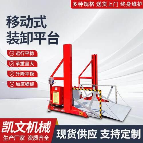 仓储物流工厂搬运升降平台小型液压货物提升机移动装卸平台厂家