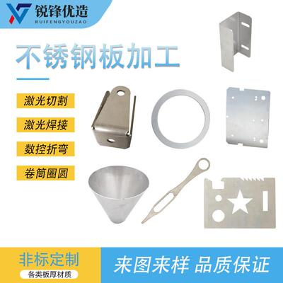 不锈钢定制 零件定制 激光切割折弯加工焊接数控中心 304 316 201