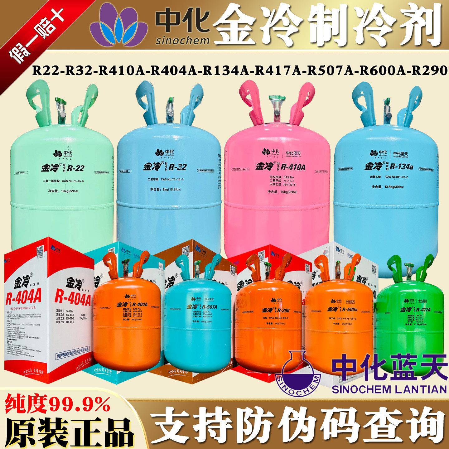 R22正品金冷r410a汽车R134a制冷剂R32空调中化R290冷媒R600 R404A