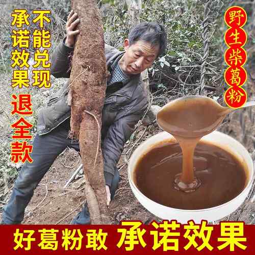 湖北神农架野生葛根粉纯正无添加深山柴葛根农家手工特产500g