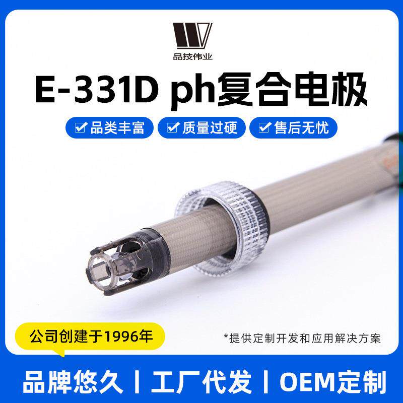 上海品技伟业PH复合电极E-331D可充实验室水质监测检测酸度计探头