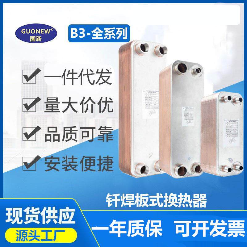 空调冷水机冷凝蒸发器氟水板换不锈钢热交换器钎焊板式换热器现货