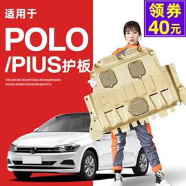 05-23款大众polo发动机下护板波罗poloplus底盘护板，装甲原厂2023