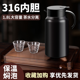 焖茶壶家用保温杯316不锈钢茶壶茶水分离商务办公礼品壶白茶泡茶