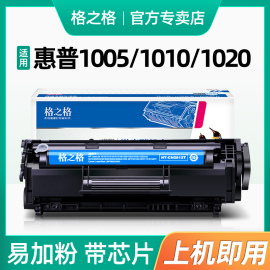 格之格适用惠普1005硒鼓hp12ahp1020易加粉hp1005hp1020plushp1010hp1018m1005mfp打印机墨盒q2612a硒鼓