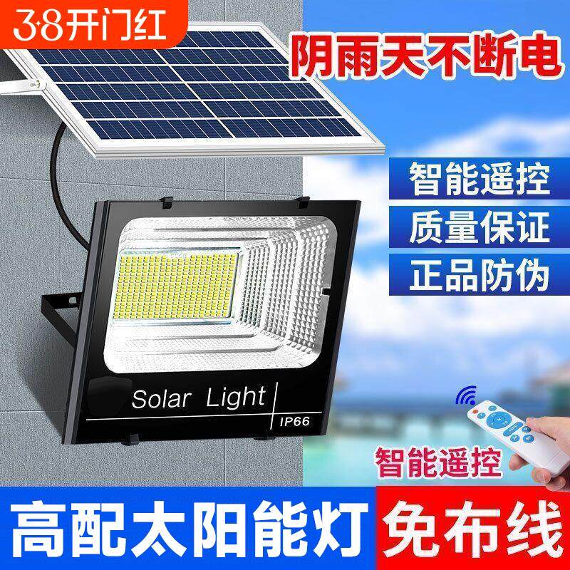 新款户外庭院太阳能灯自动亮充电太阳能投光灯农村防水遥控光伏
