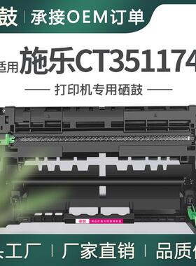 适用施乐375硒鼓P378db打印机成像鼓组件M378df鼓架CT351174单元