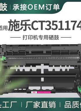 适用施乐375硒鼓P378db打印机成像鼓组件M378df鼓架CT351174单元