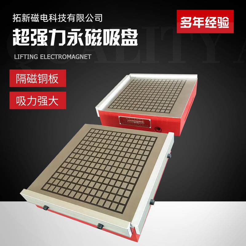 永磁吸盘CNC加工中心用XC91超强力永磁吸盘规格多样永磁盘