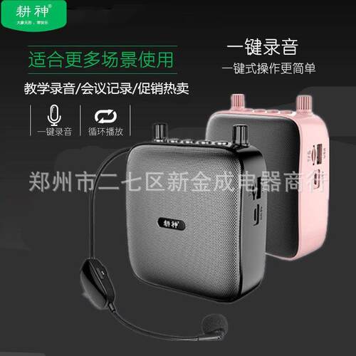 耕神U228小蜜蜂无线蓝牙扩音器教师导游大卖场功率便携扩音机教学