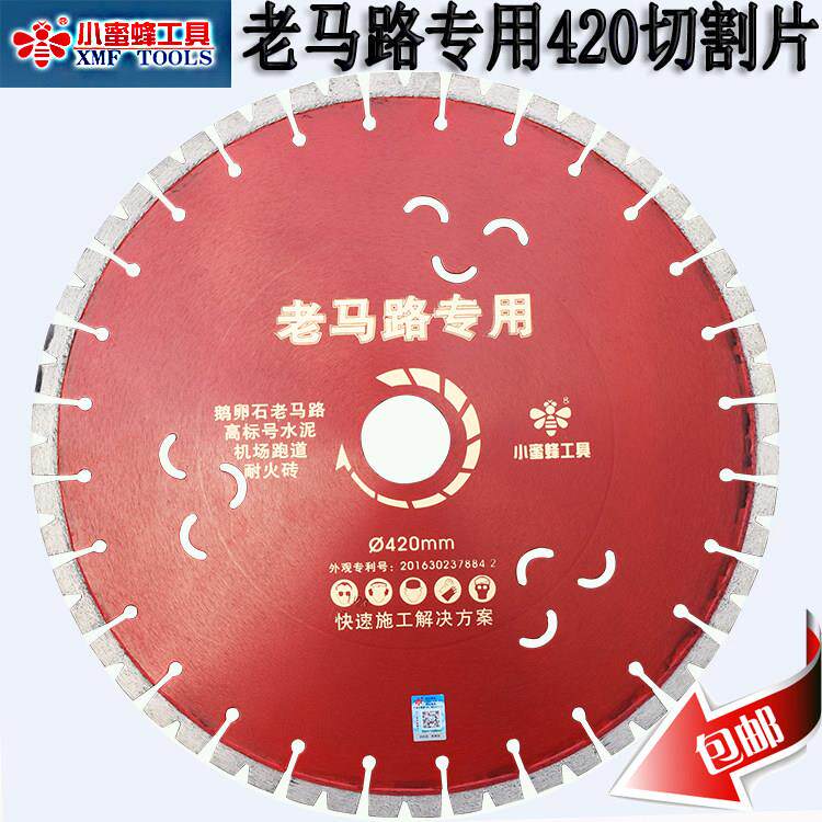 小蜜蜂420/520老马路专用切割片耐火砖鹅卵石水泥路面混凝土锯片