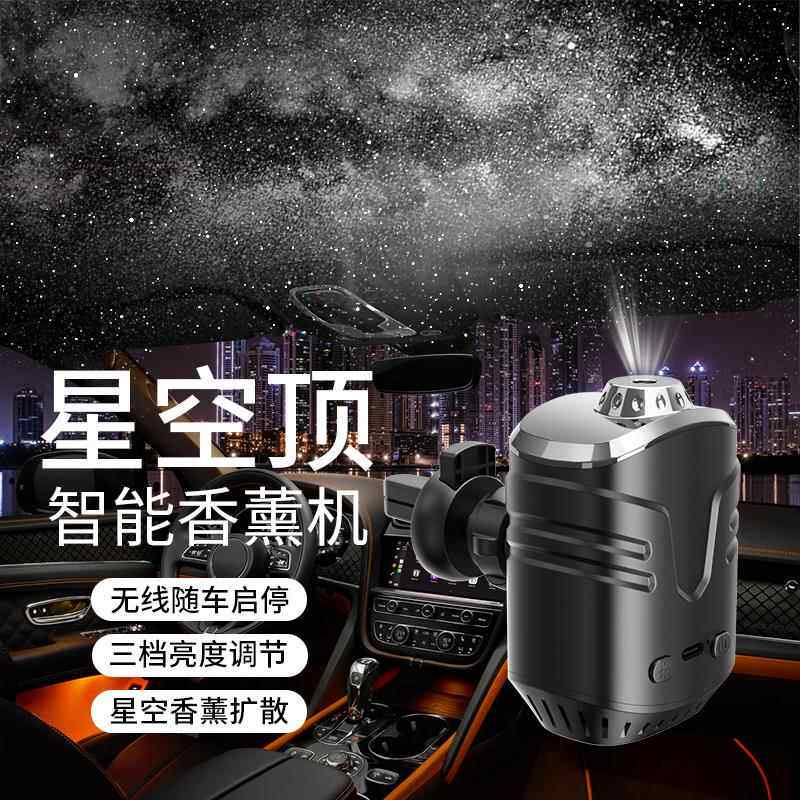汽车智能星空顶气氛灯随车启停装饰灯星空投影车载香薰机男士香水