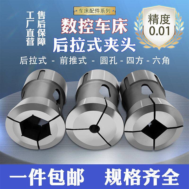 数控车床夹头主轴筒夹弹簧钢0640机46机36机夹头圆六四角孔高精度