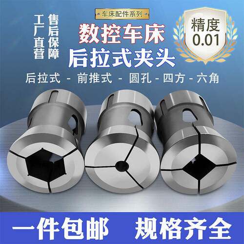 数控车床夹头主轴筒夹弹簧钢0640机46机36机夹头圆六四角孔高精度