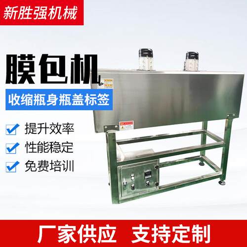 厂家供应自动膜包机可按需订制收缩瓶身瓶盖标签热收缩包装机