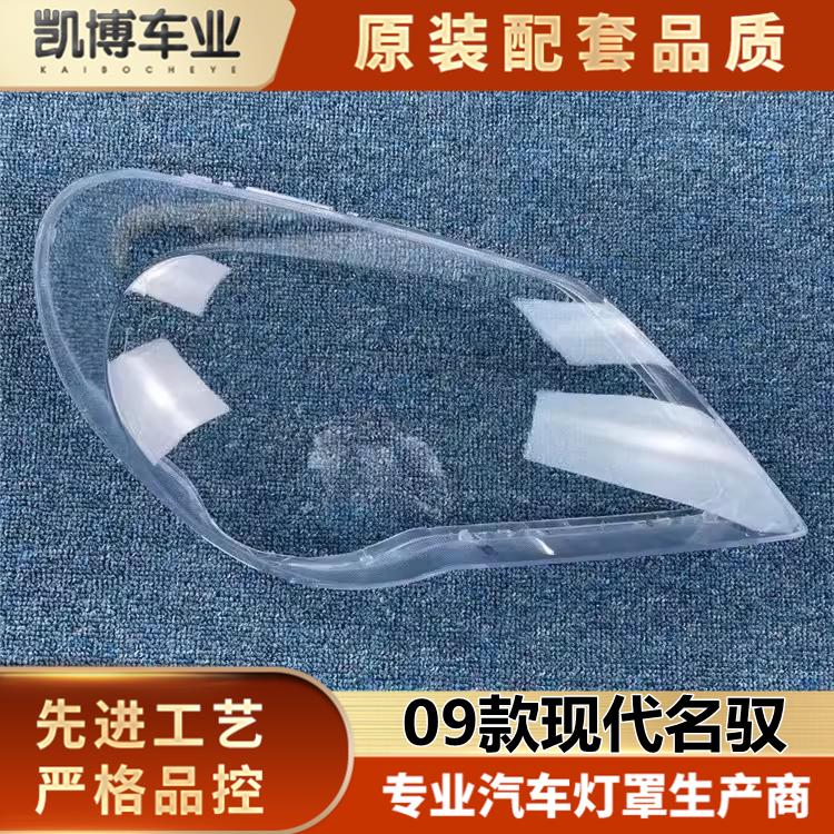 现适用于代名驭大灯罩 09款名驭前大灯透明灯罩 玻璃大灯壳 灯罩