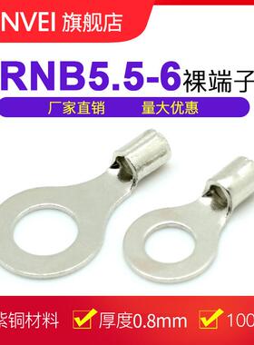 RNB5.5-6冷压端子线耳圆形裸端头接线端子1000只紫铜4-6平方