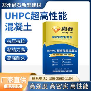 UHPC超性能混凝土C120C160韧性工程加固维修材料专用特种