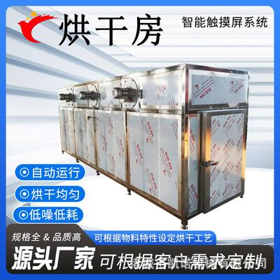 辣椒肉脯空气能烘干房腊肉鸡肉大型烘干箱茶叶烘干设备