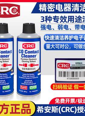 正品美国CRC专业级电子线路板仪器快干清洗清洗精密电器清洁剂
