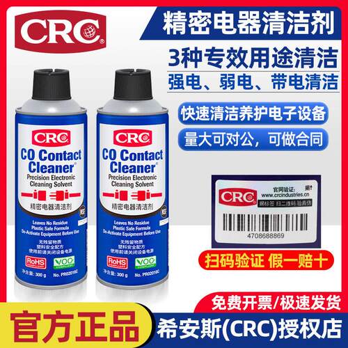 正品美国CRC专业级电子线路板仪器快干清洗清洗精密电器清洁剂