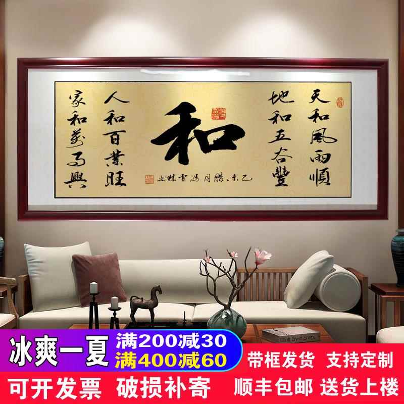 中国风和字画带框老板办公室挂画客厅公司励志装饰画有框墙画壁画