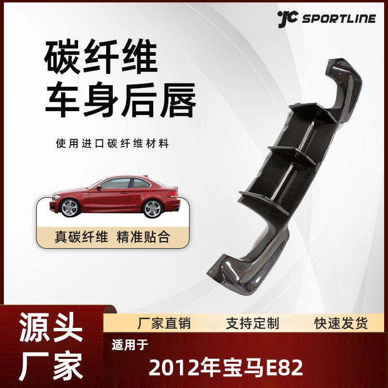 适用于12款BMW宝马E82汽车车身外部扰流器改装件 宝马E82后唇