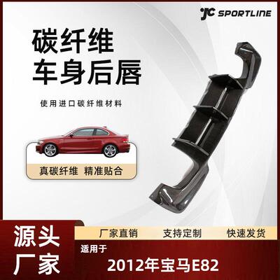 适用于12款BMW宝马E82汽车车身外部扰流器改装件宝马E82后唇