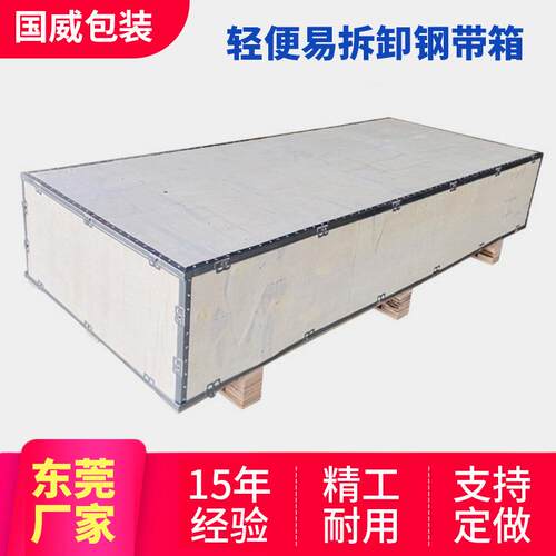 免熏蒸出口钢带木箱胶合板木箱包装箱物流运输海运仓储钢带木箱