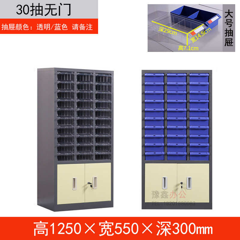 30五金 抽屉式 柜柜 柜样品物料螺丝抽柜7548锁  零件电子元件带