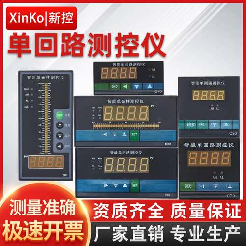 智能单光柱测控仪t80光柱表液位计显示器485单回路水位控制4-20ma