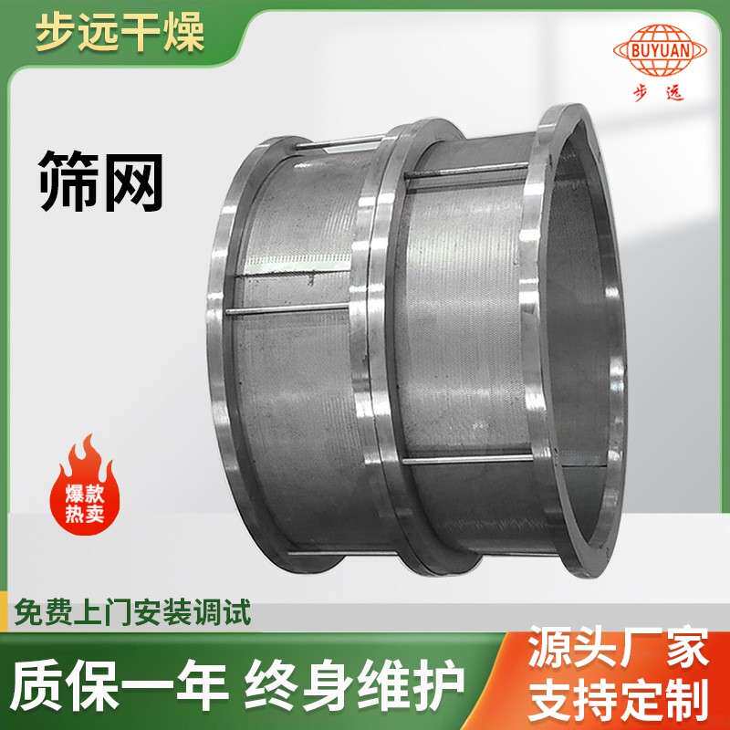 粉碎机不锈钢筛网/筛圈/齿盘供应 规格齐全 源头厂家 步远干燥