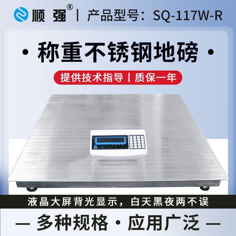 顺强称重201不锈钢地磅秤1-3吨防水小磅秤电子地磅2t加厚磅称