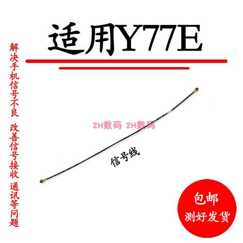 适用于vivo Y77E天线y77e 尾插话筒小板连接主板信号线同轴线