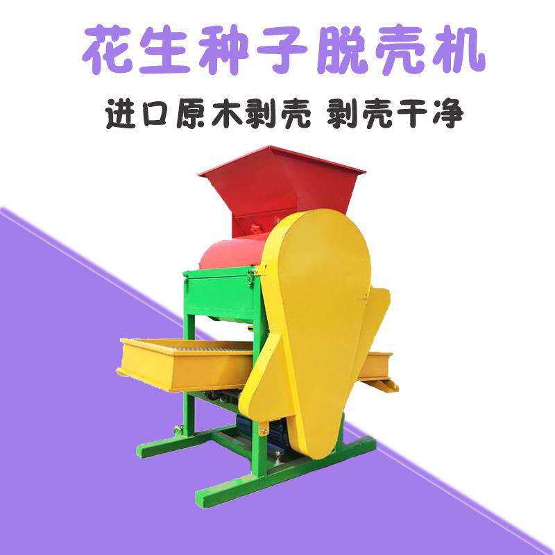 打花生种子脱壳机长生果剥皮机降尘环保花生种子脱壳机果仁分离机