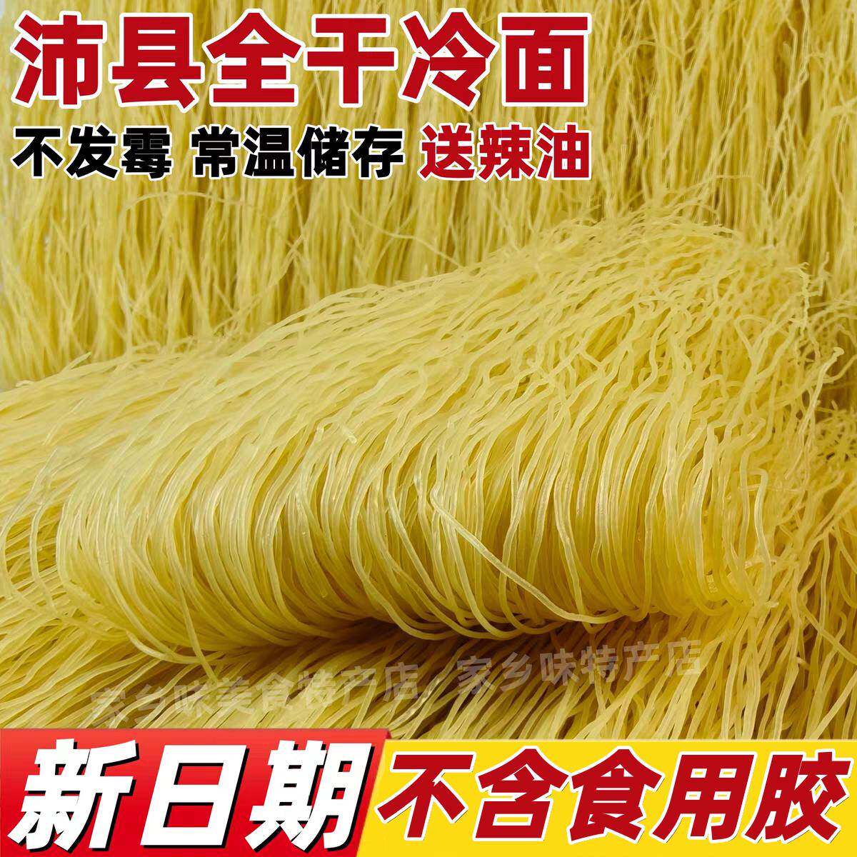 凉米线正宗徐州沛县特产全干冷面 米线 面线 朝鲜冷面 凉面烫
